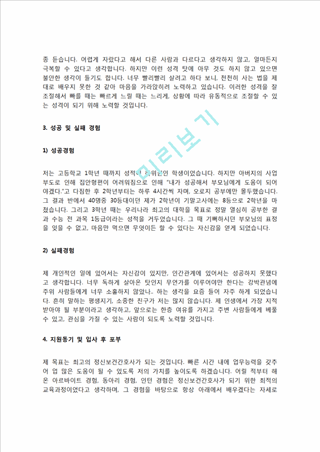정신보건간호사 자기소개서 자소서   (5 페이지)